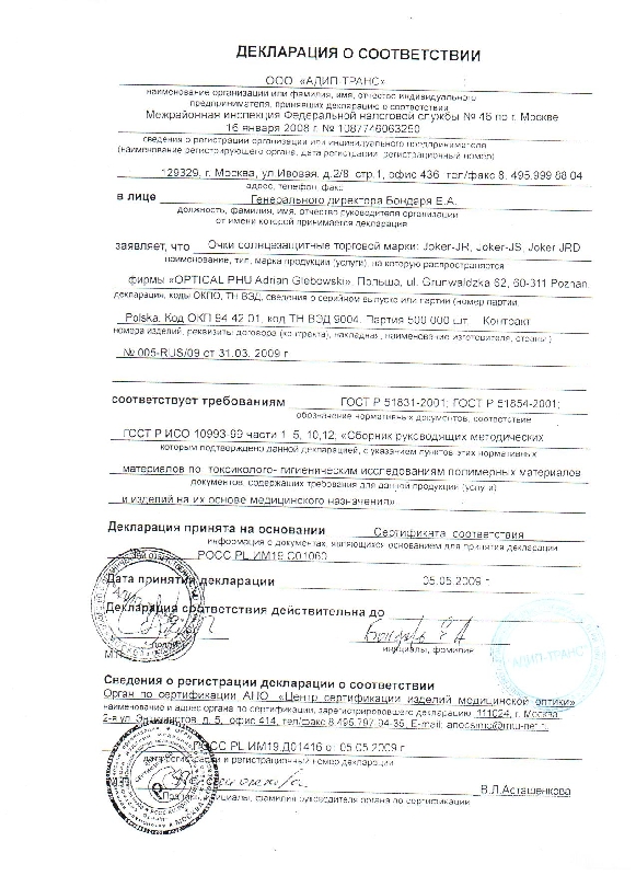 декларация
